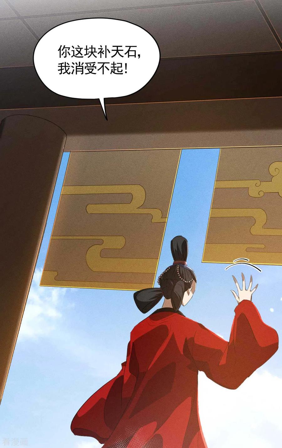 苍天在下 - 第91话 仙姑怒了 - 第14张图