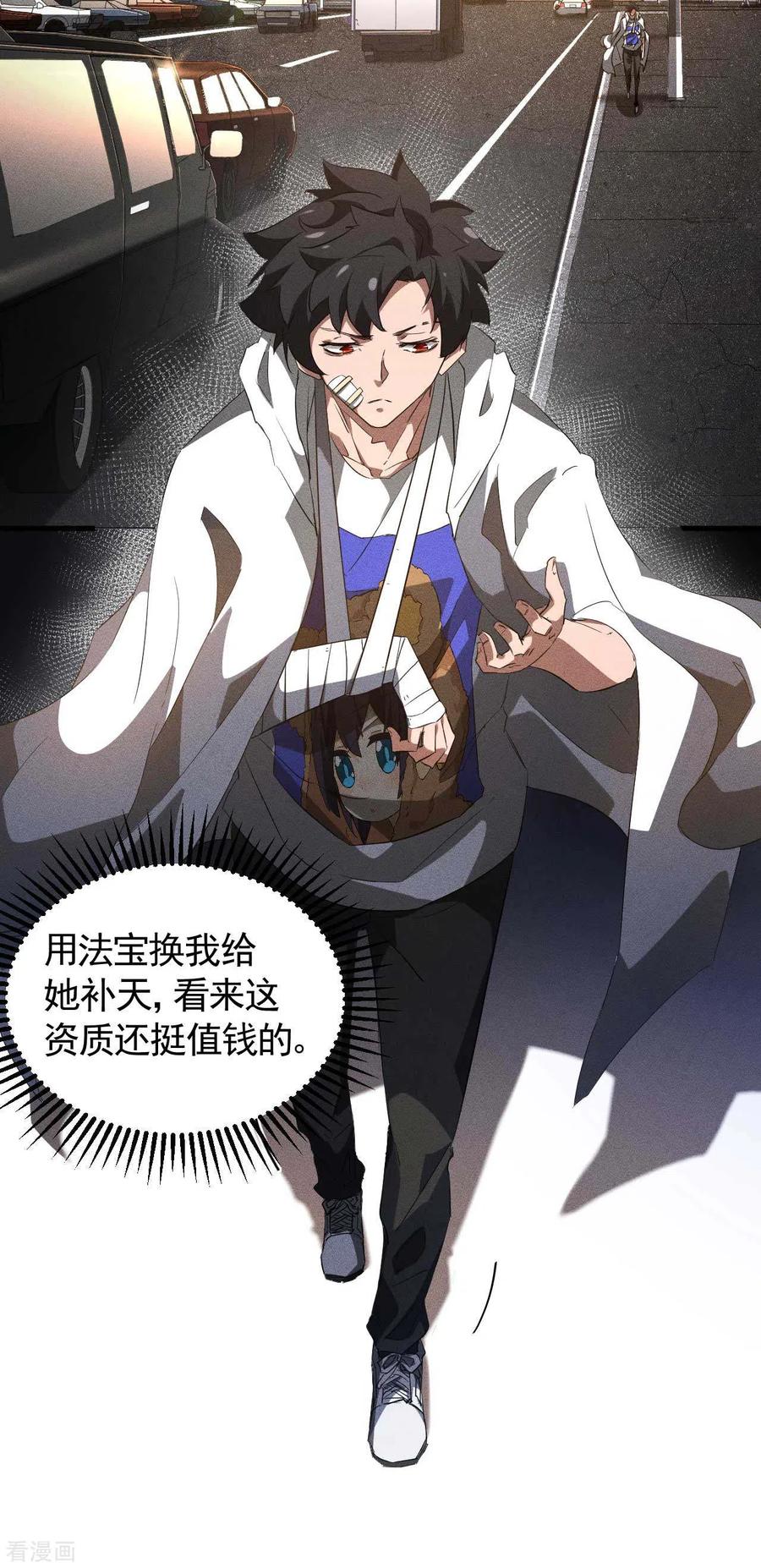 苍天在下 - 第91话 仙姑怒了 - 第17张图