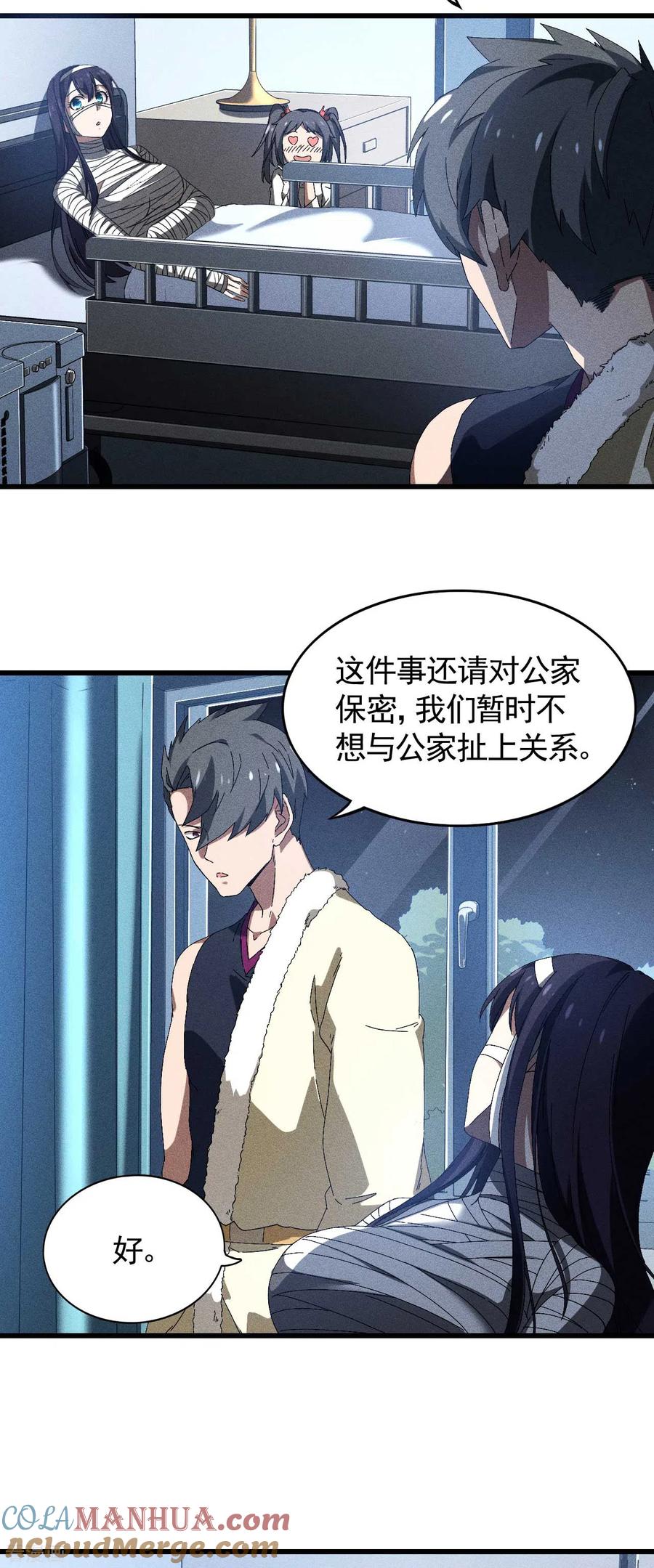 苍天在下 - 第91话 仙姑怒了 - 第49张图