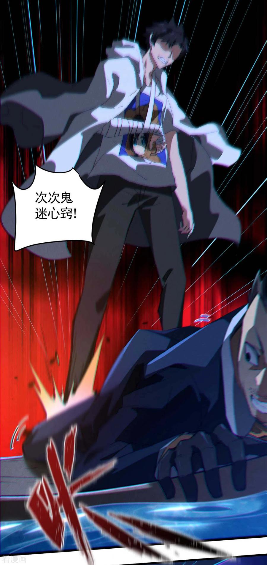 苍天在下 - 第91话 仙姑怒了 - 第30张图