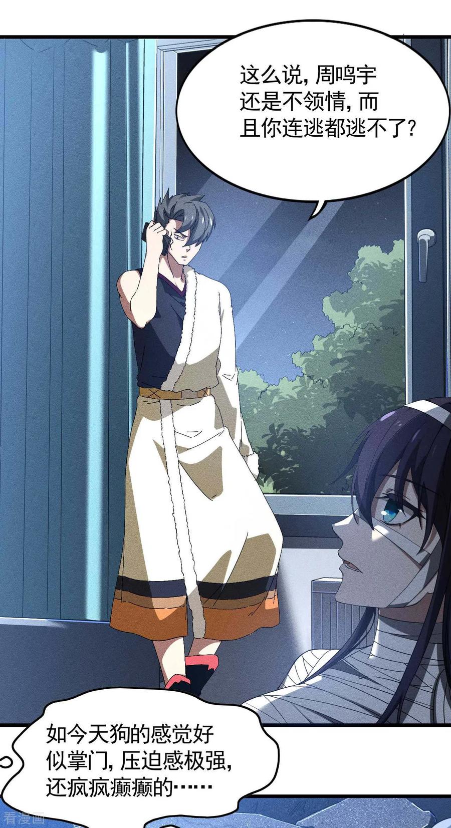 苍天在下 - 第91话 仙姑怒了 - 第47张图