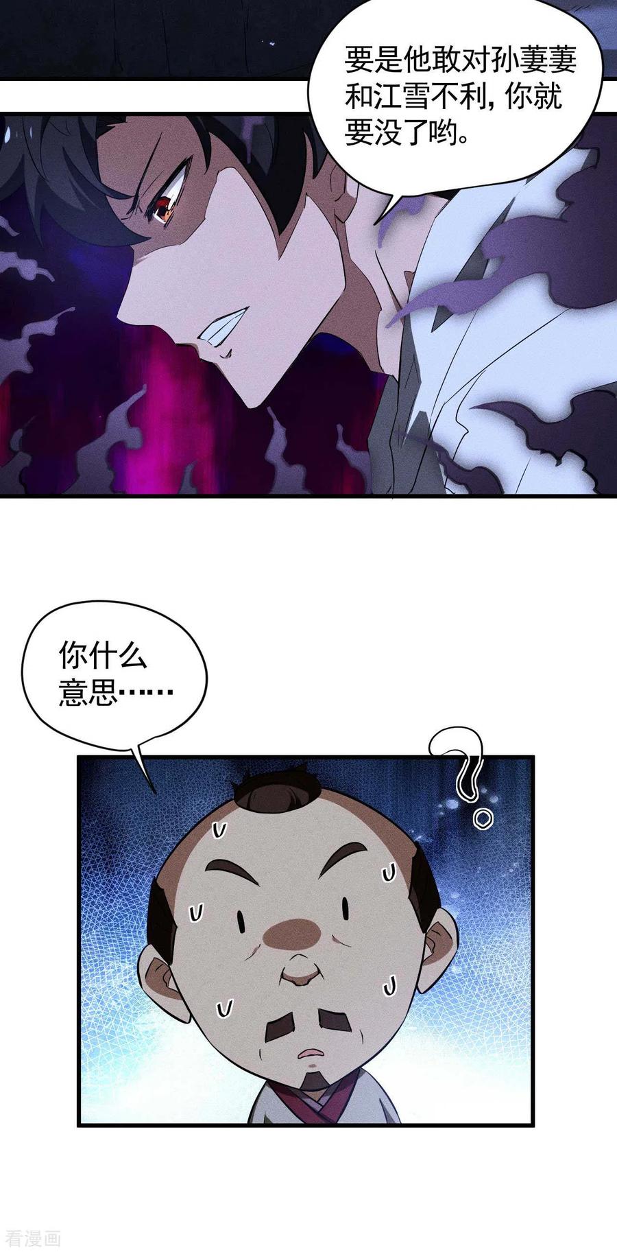 苍天在下 - 第91话 仙姑怒了 - 第41张图