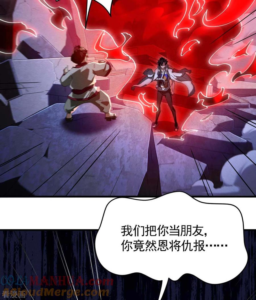 苍天在下 - 第91话 仙姑怒了 - 第43张图