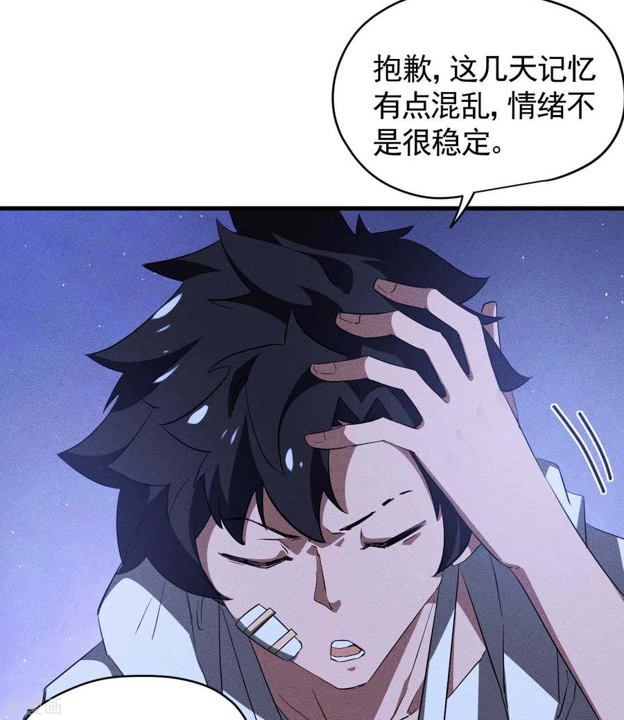 苍天在下 - 第91话 仙姑怒了 - 第39张图