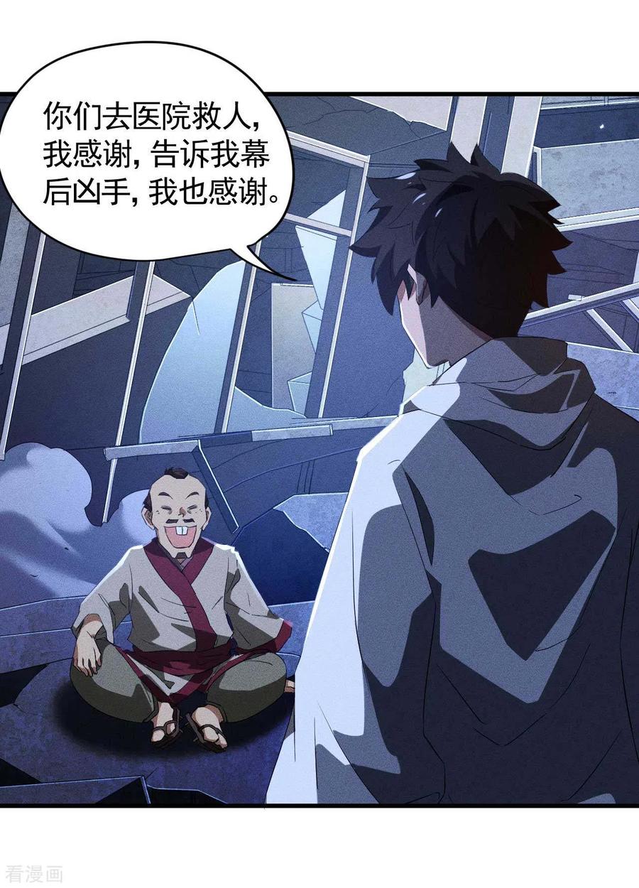 苍天在下 - 第91话 仙姑怒了 - 第35张图