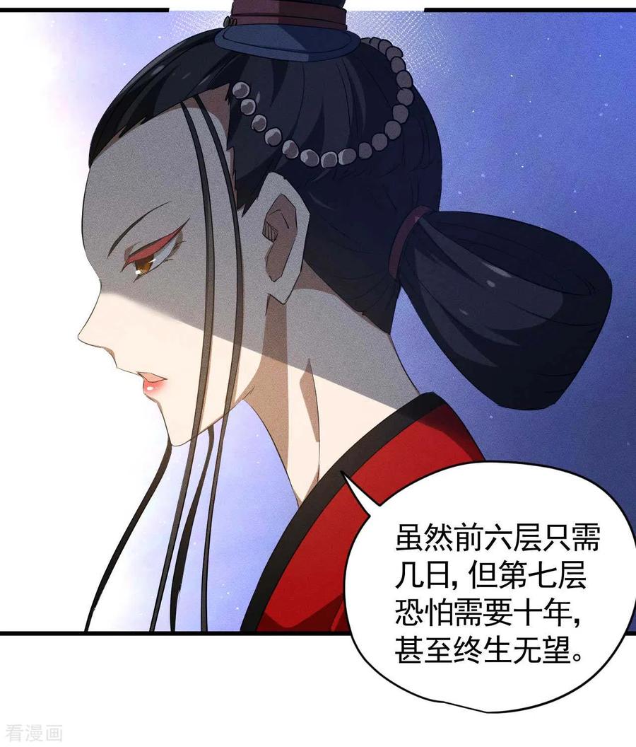 苍天在下 - 第91话 仙姑怒了 - 第8张图