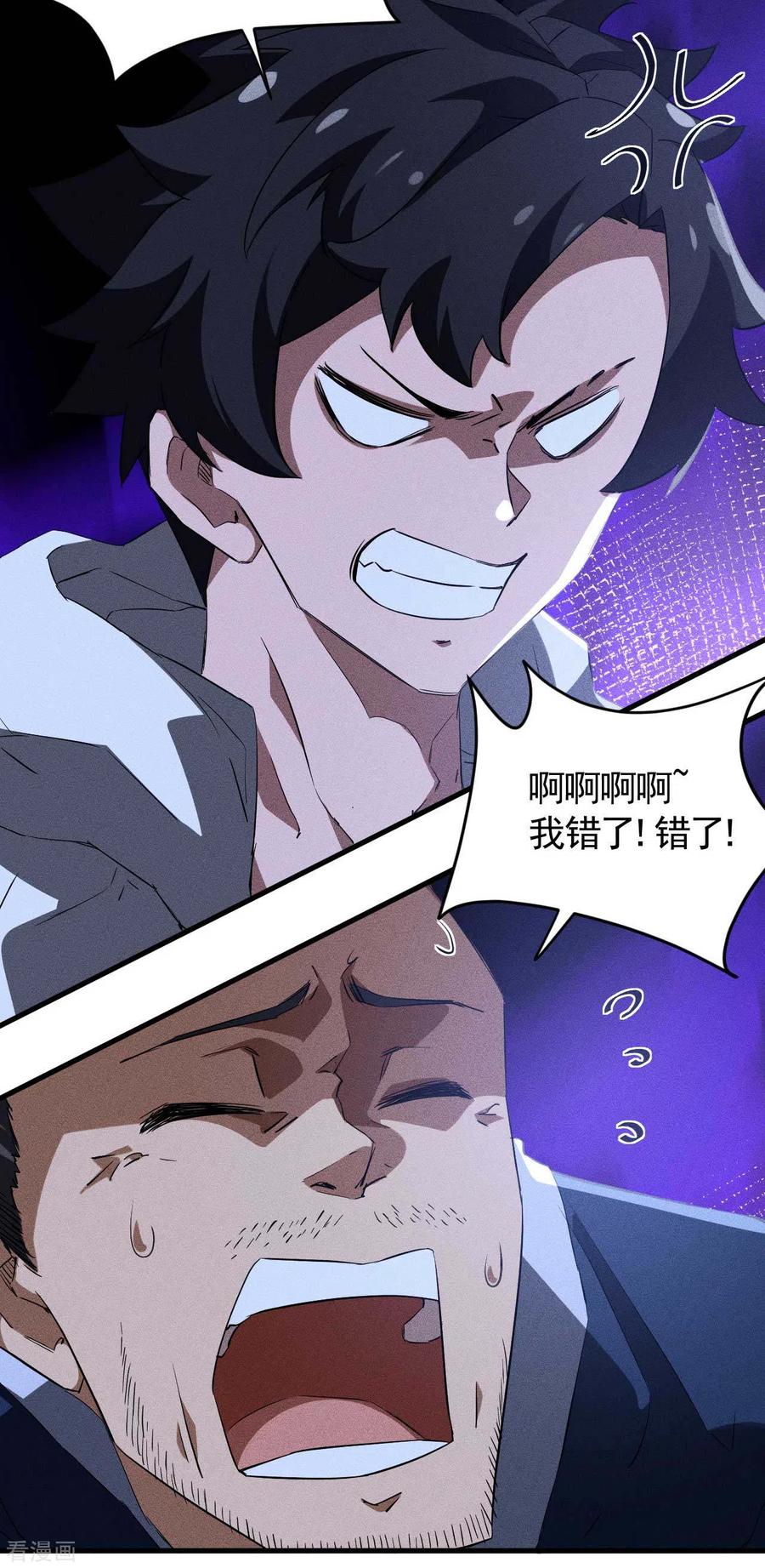 苍天在下 - 第91话 仙姑怒了 - 第32张图