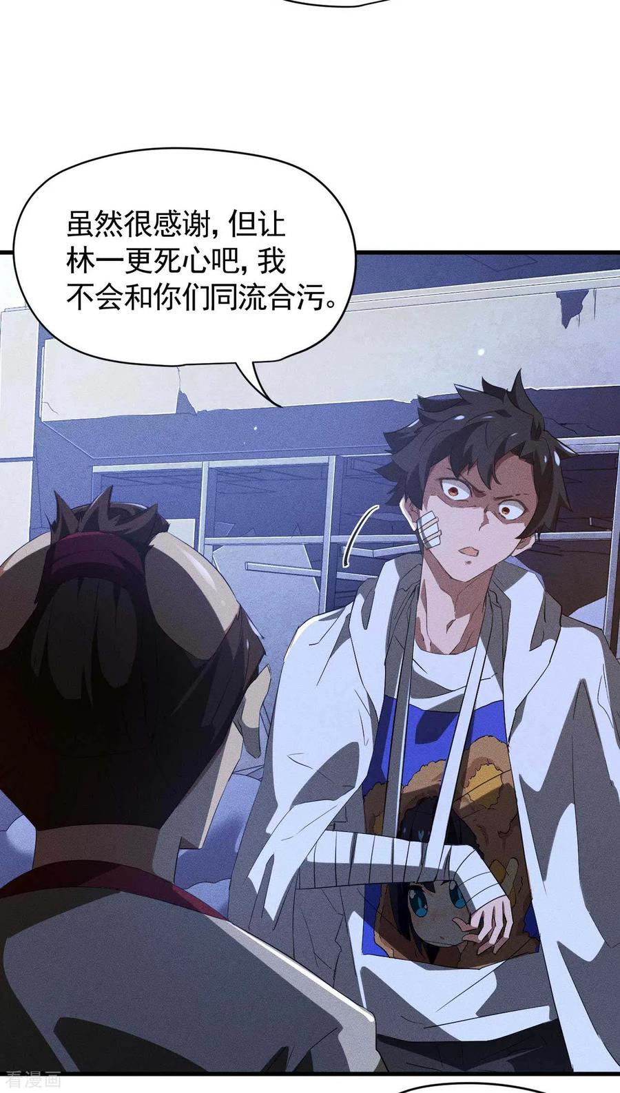 苍天在下 - 第91话 仙姑怒了 - 第38张图