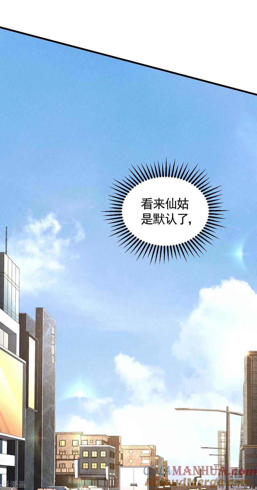 苍天在下 - 第91话 仙姑怒了 - 第16张图