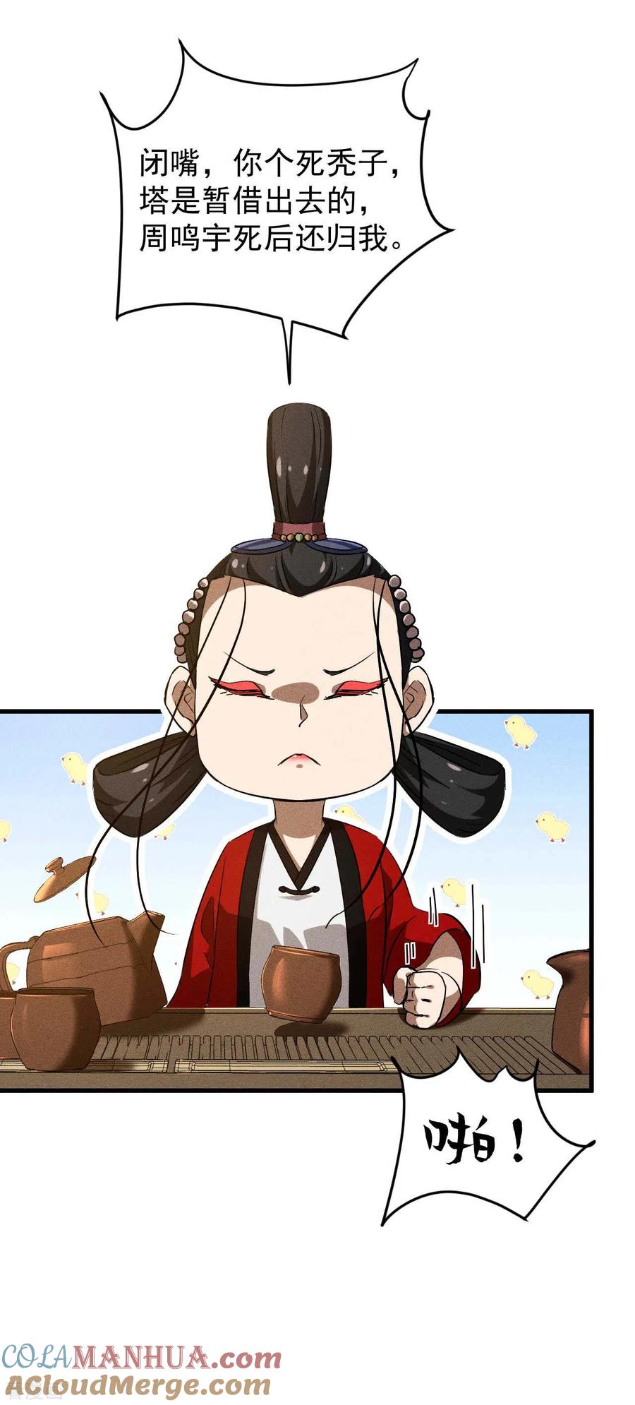 苍天在下 - 第91话 仙姑怒了 - 第52张图