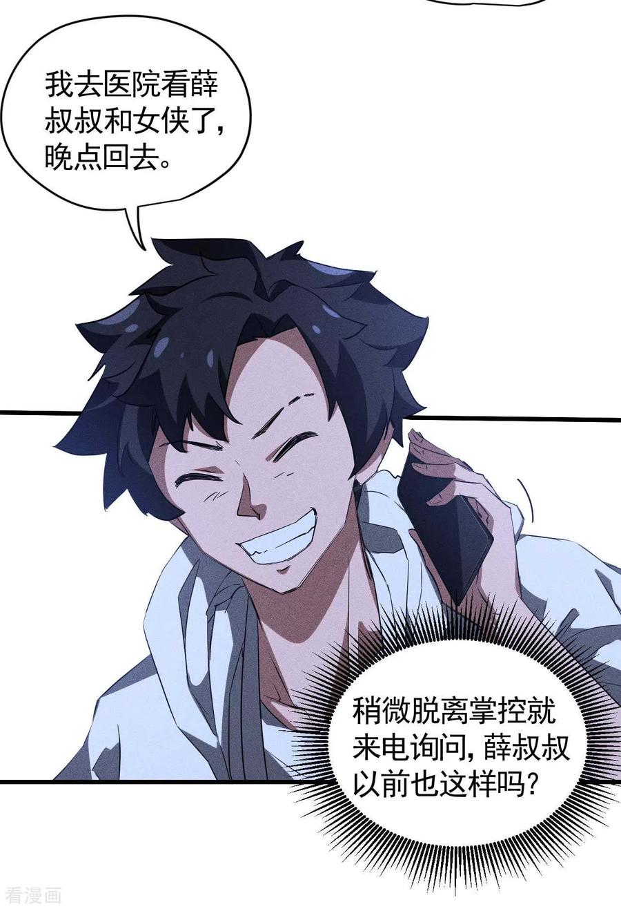 苍天在下 - 第91话 仙姑怒了 - 第24张图