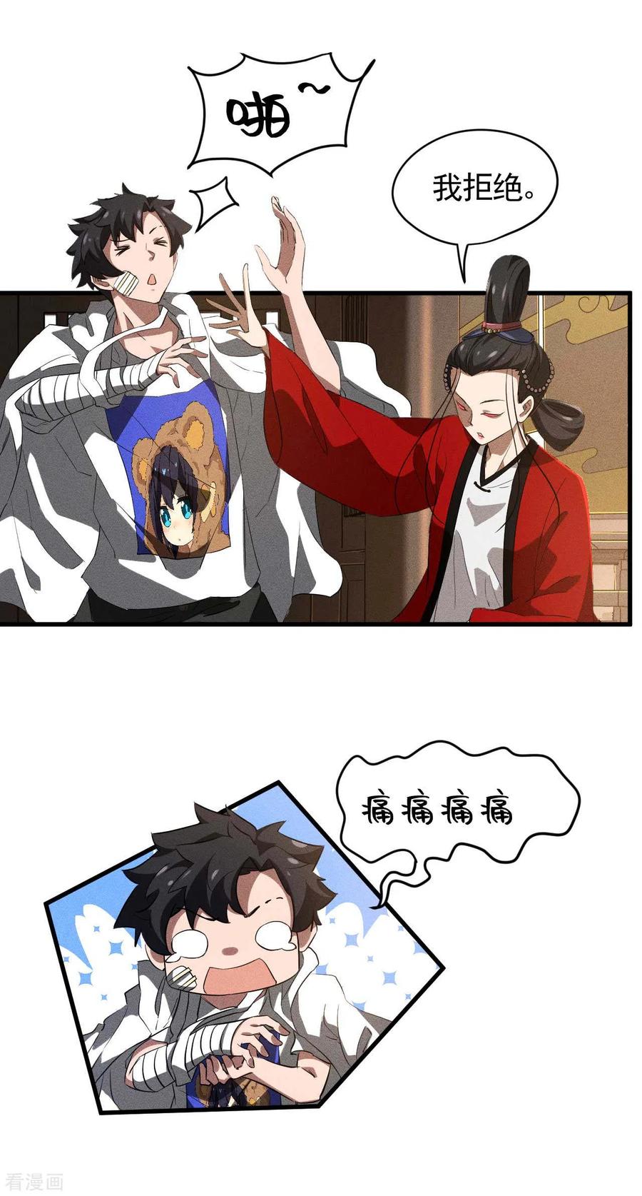 苍天在下 - 第91话 仙姑怒了 - 第12张图