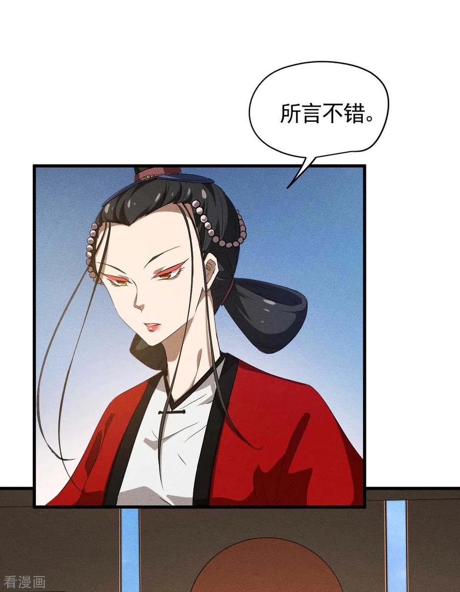 苍天在下 - 第91话 仙姑怒了 - 第6张图