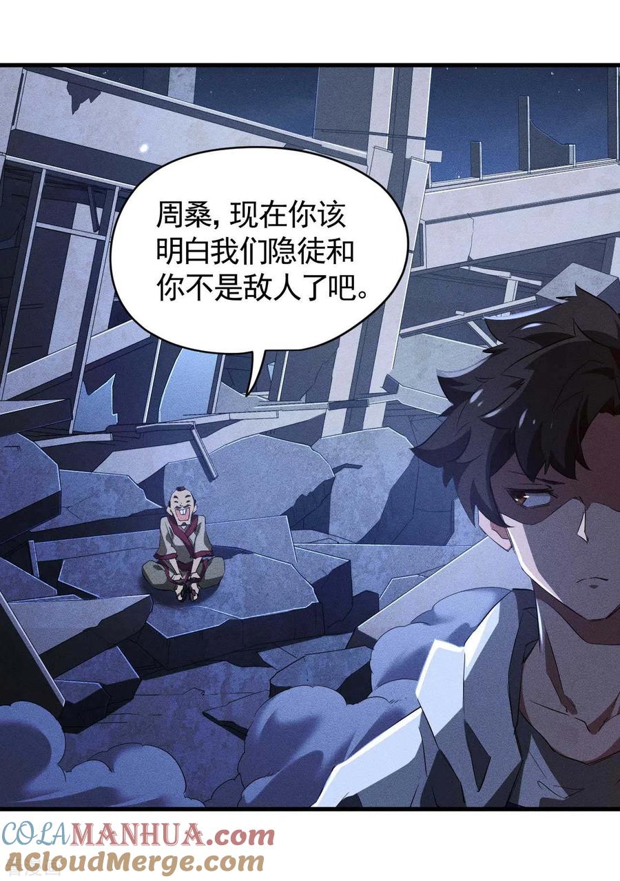 苍天在下 - 第91话 仙姑怒了 - 第34张图