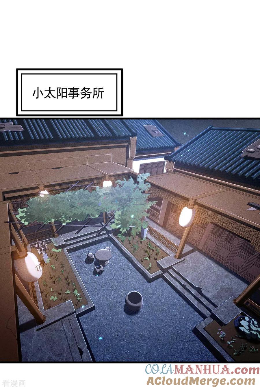 苍天在下 - 第91话 仙姑怒了 - 第22张图