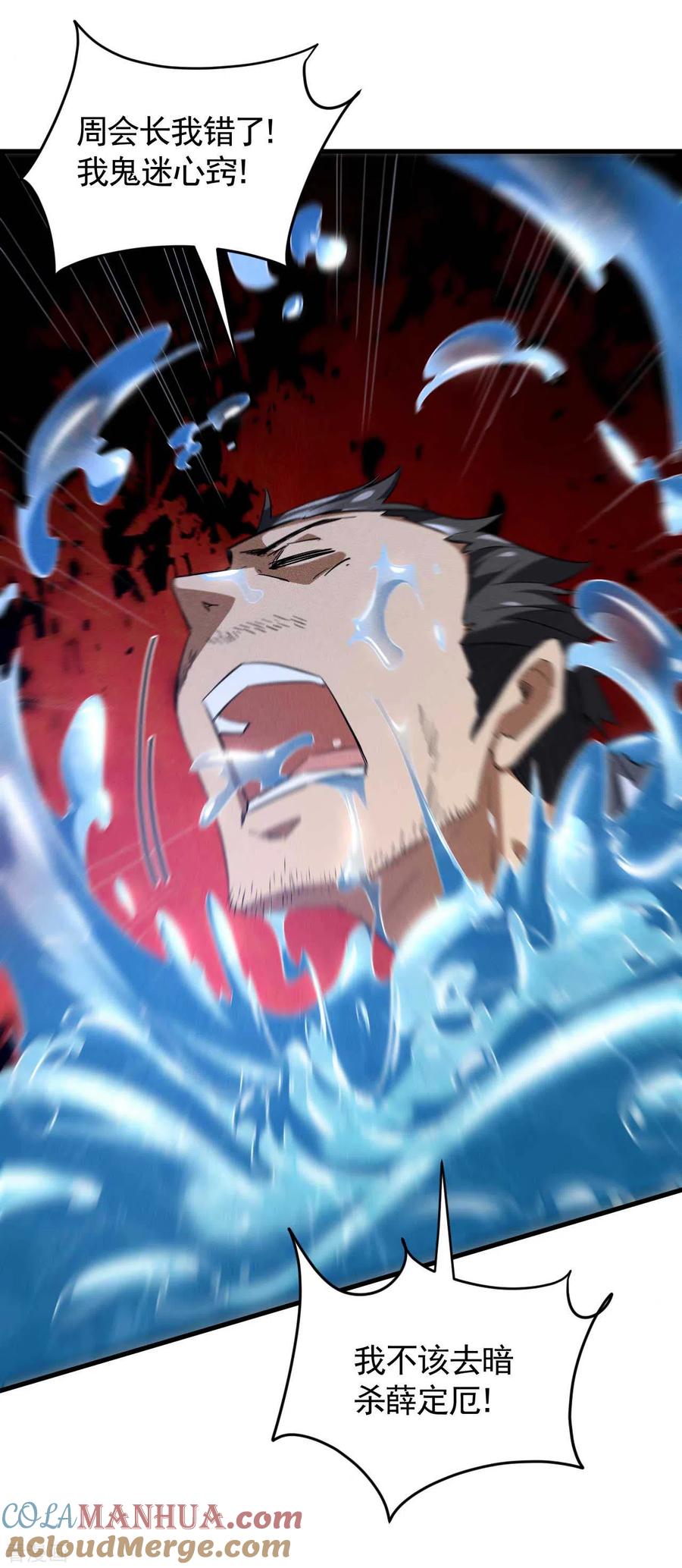 苍天在下 - 第91话 仙姑怒了 - 第28张图