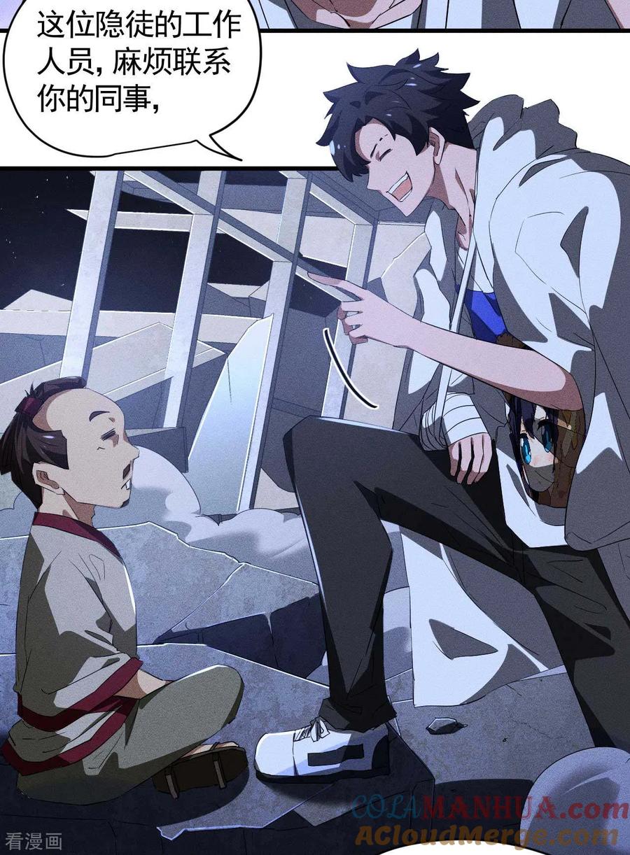 苍天在下 - 第91话 仙姑怒了 - 第40张图