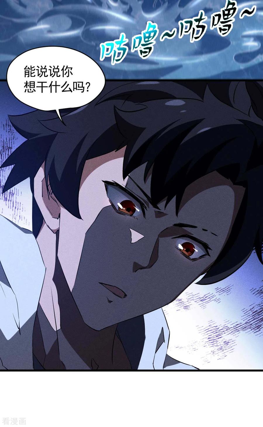 苍天在下 - 第91话 仙姑怒了 - 第27张图