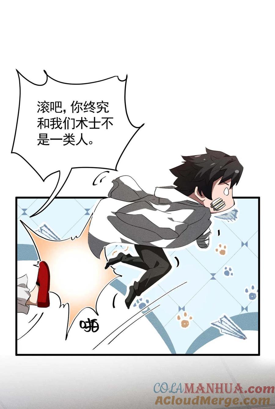 苍天在下 - 第91话 仙姑怒了 - 第13张图