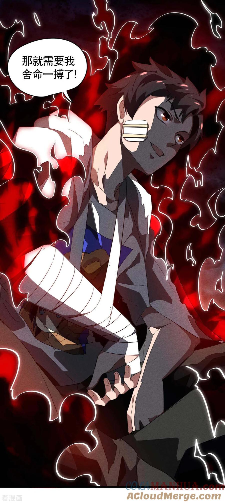 苍天在下 - 第91话 仙姑怒了 - 第10张图