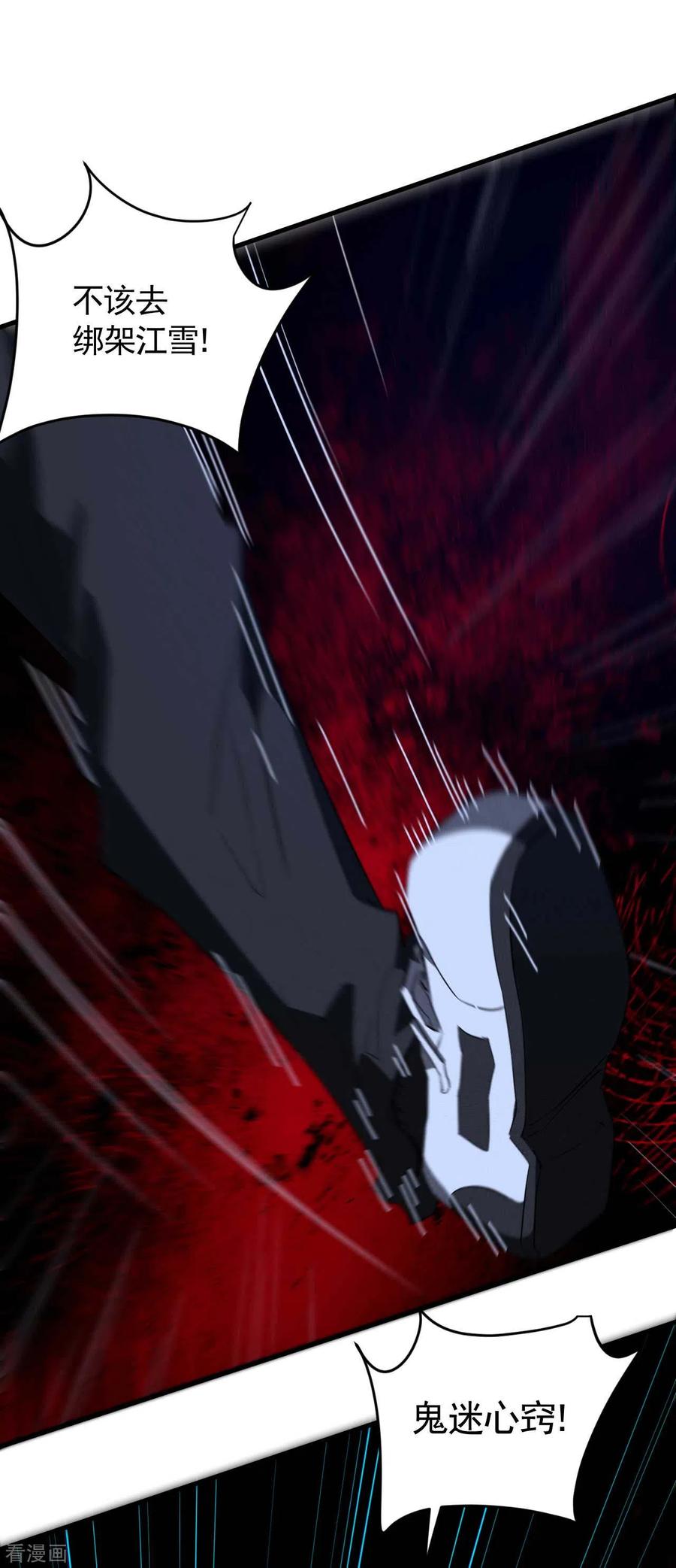 苍天在下 - 第91话 仙姑怒了 - 第29张图