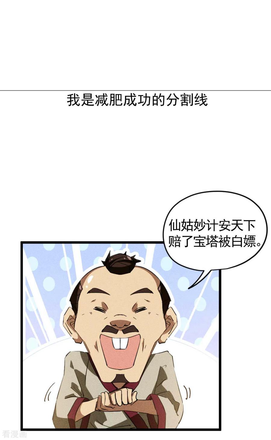 苍天在下 - 第91话 仙姑怒了 - 第51张图