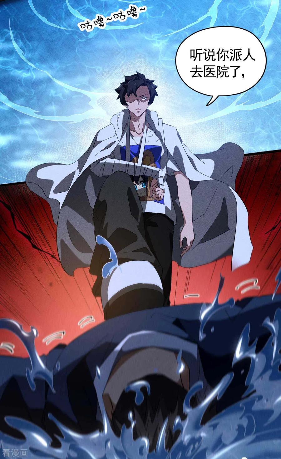 苍天在下 - 第91话 仙姑怒了 - 第26张图