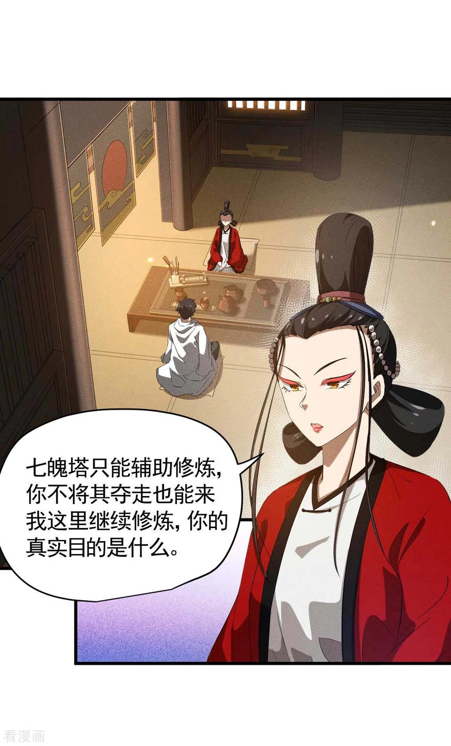 苍天在下 - 第91话 仙姑怒了 - 第3张图