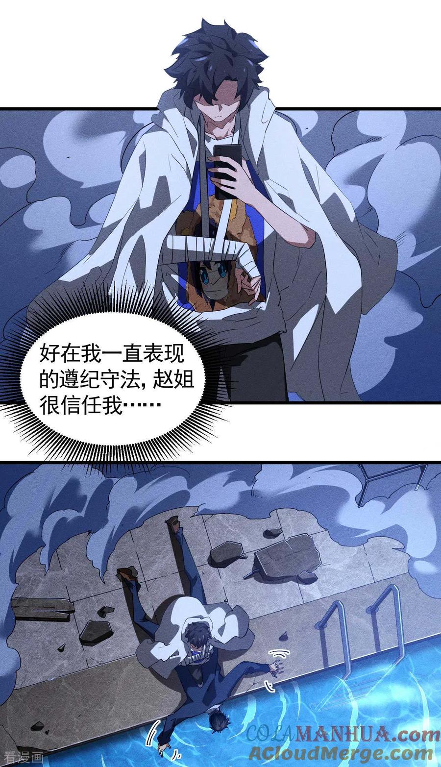 苍天在下 - 第91话 仙姑怒了 - 第25张图