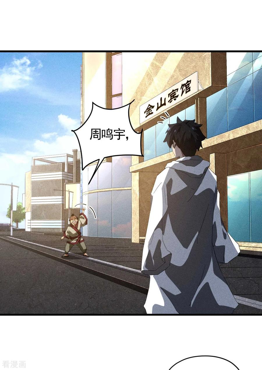 苍天在下 - 第91话 仙姑怒了 - 第18张图