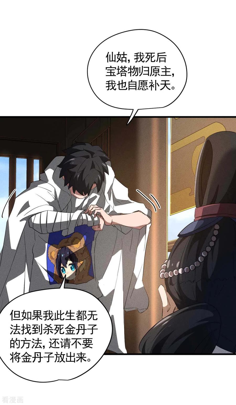 苍天在下 - 第91话 仙姑怒了 - 第11张图