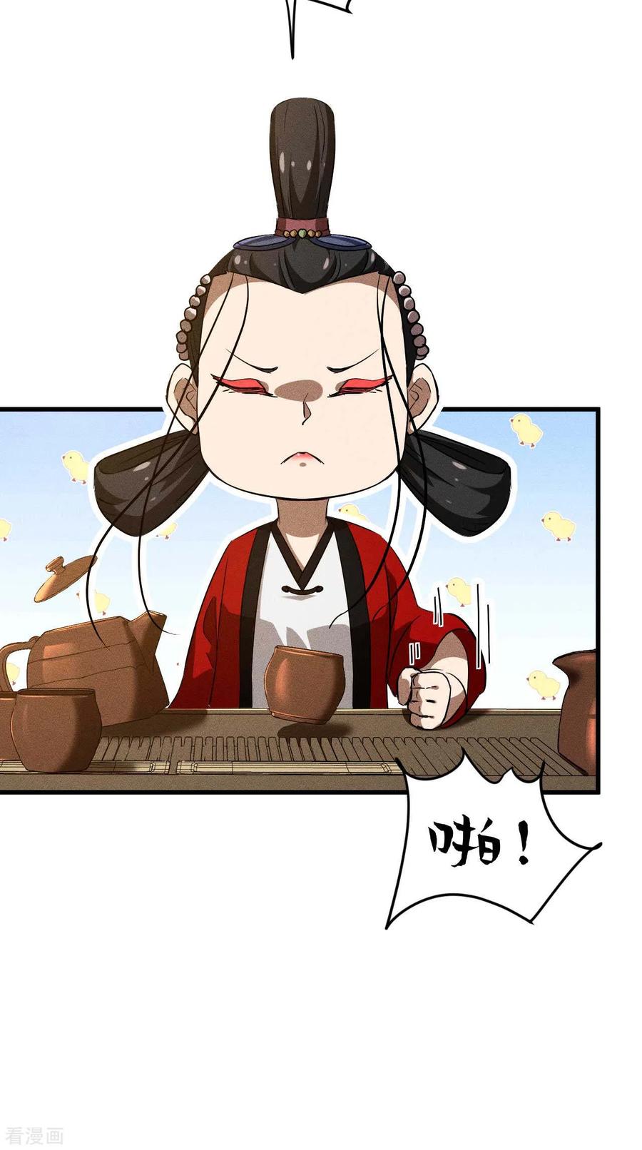 苍天在下 - 第91话 仙姑怒了 - 第21张图