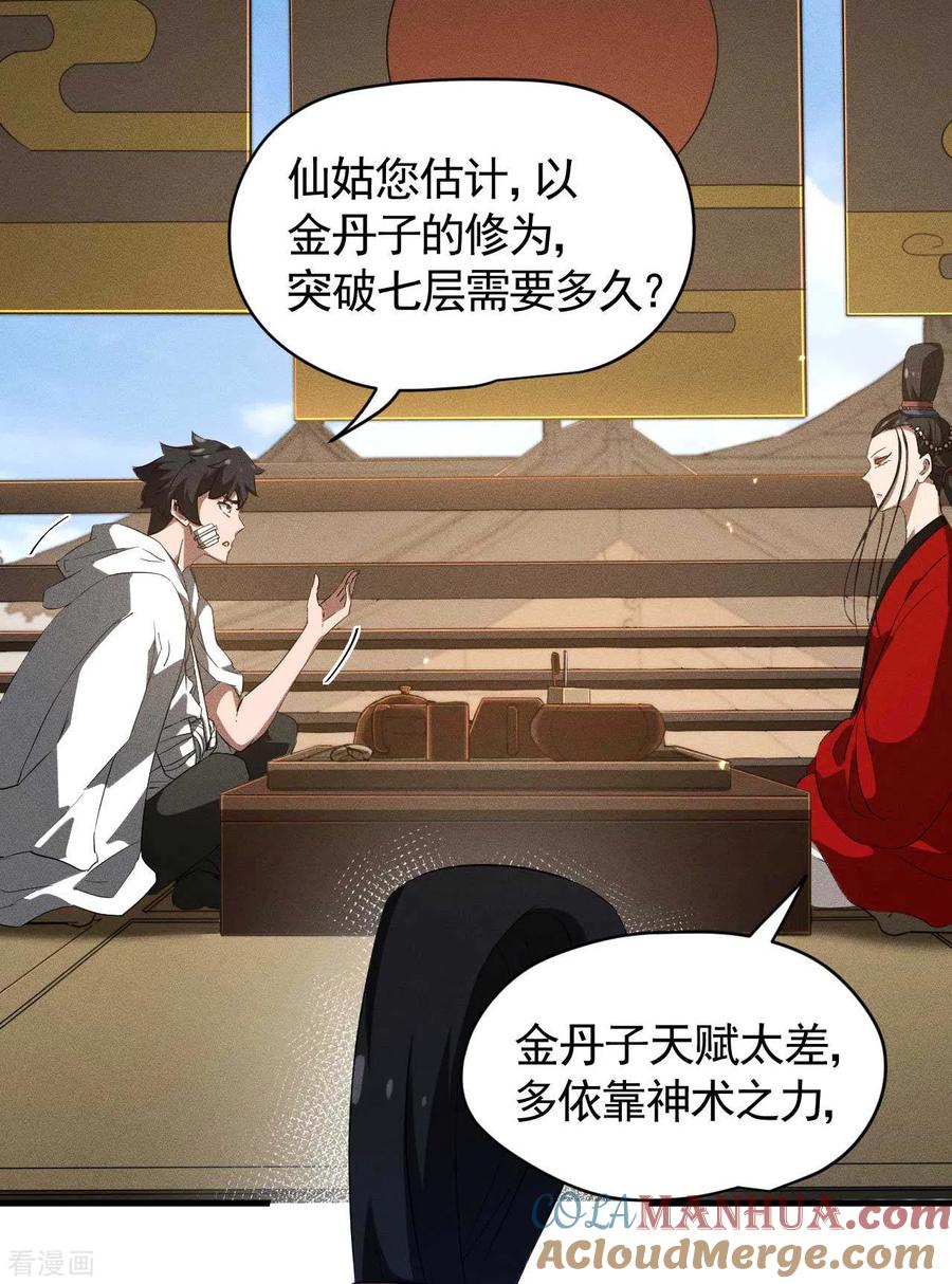 苍天在下 - 第91话 仙姑怒了 - 第7张图