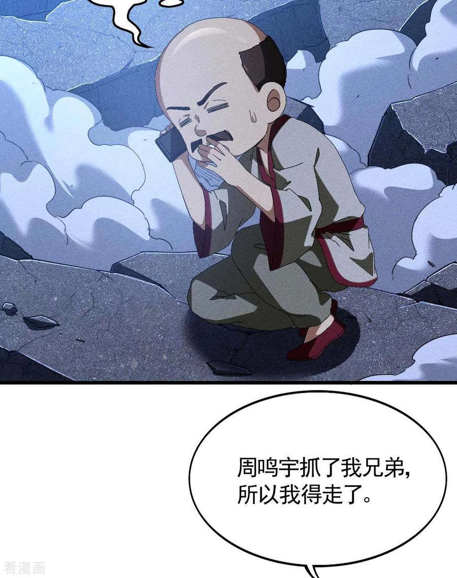 苍天在下 - 第91话 仙姑怒了 - 第48张图