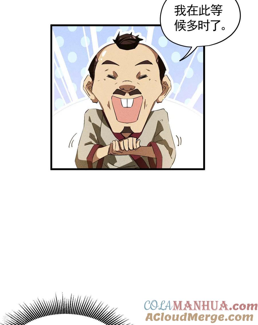 苍天在下 - 第91话 仙姑怒了 - 第19张图