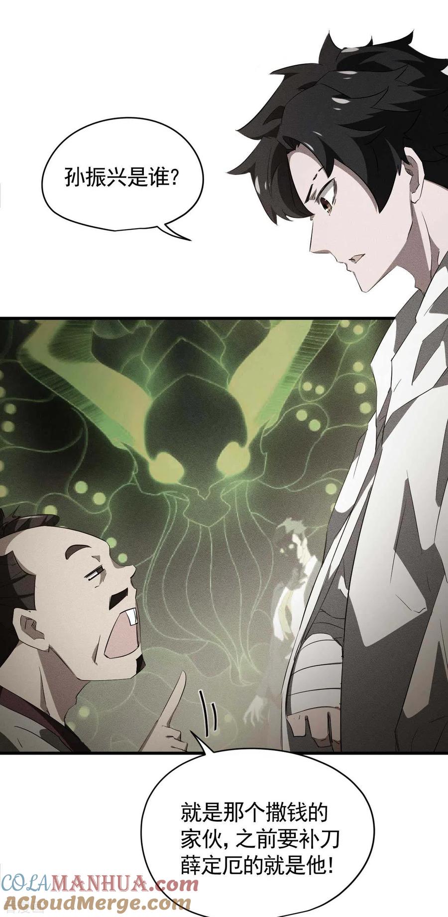 苍天在下 - 第91话 仙姑怒了 - 第37张图