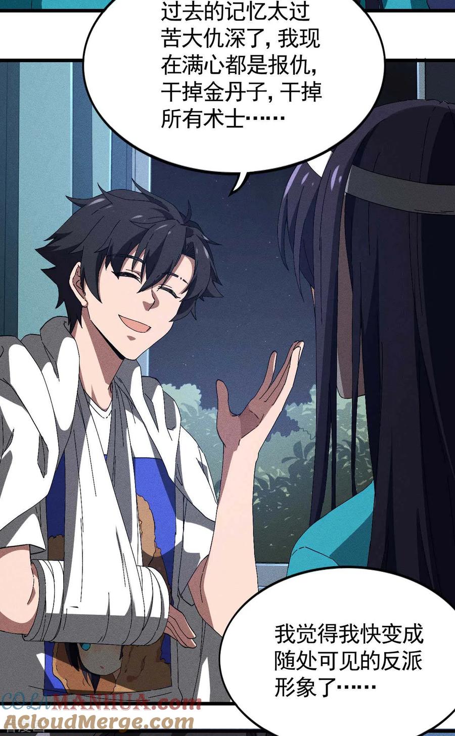 苍天在下 - 第92话 清理垃圾 - 第25张图