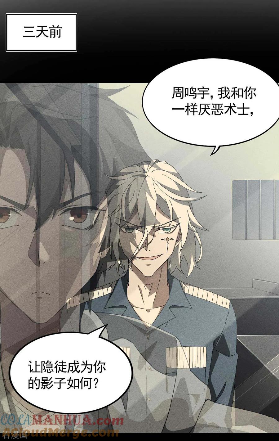 苍天在下 - 第92话 清理垃圾 - 第19张图