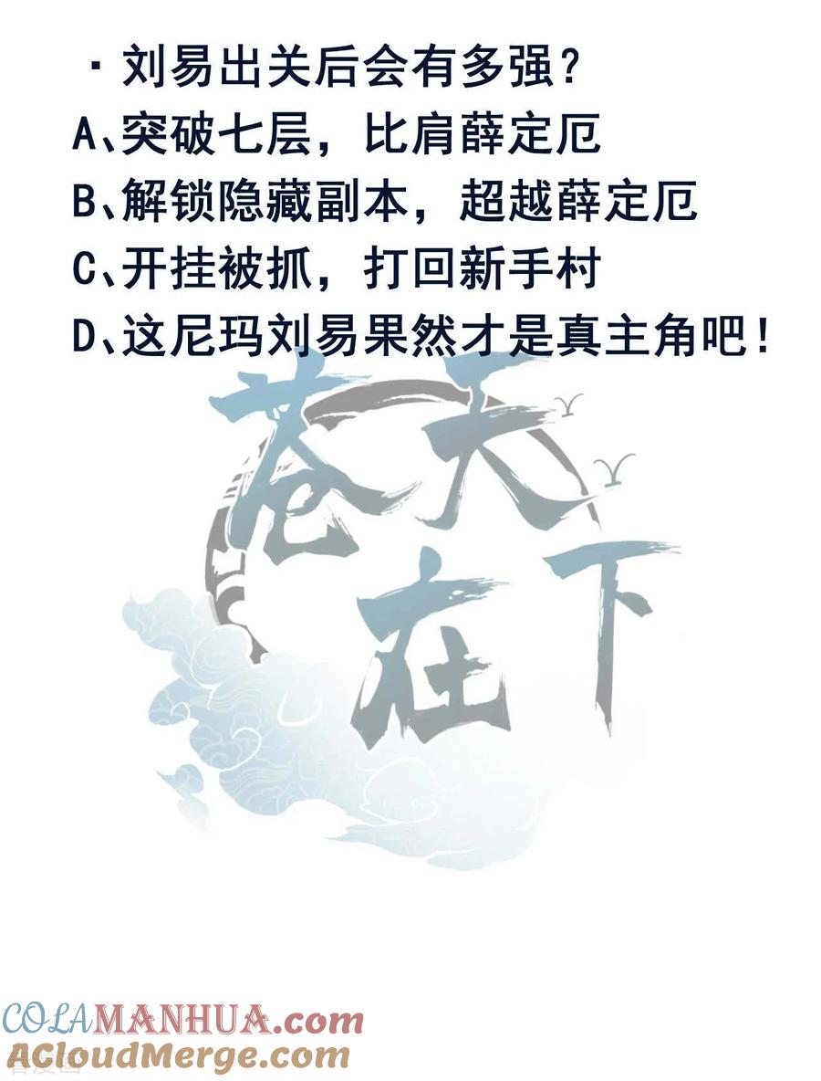 苍天在下 - 第92话 清理垃圾 - 第61张图