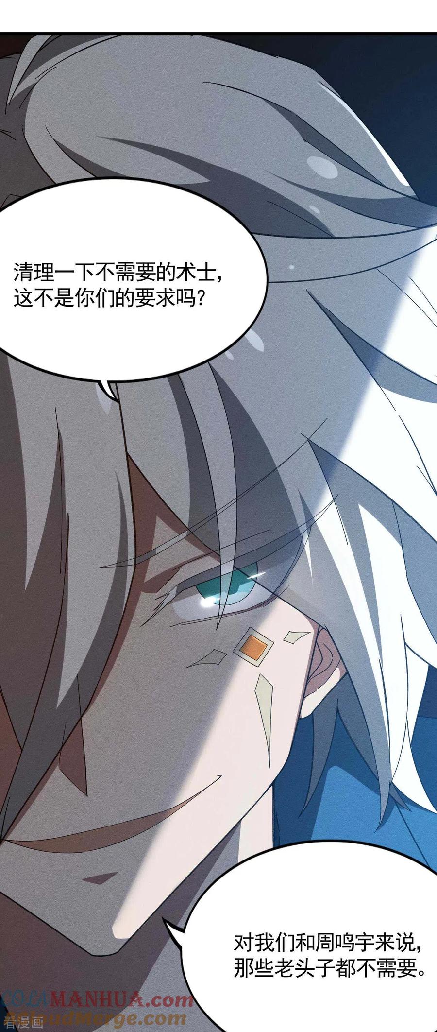 苍天在下 - 第92话 清理垃圾 - 第55张图