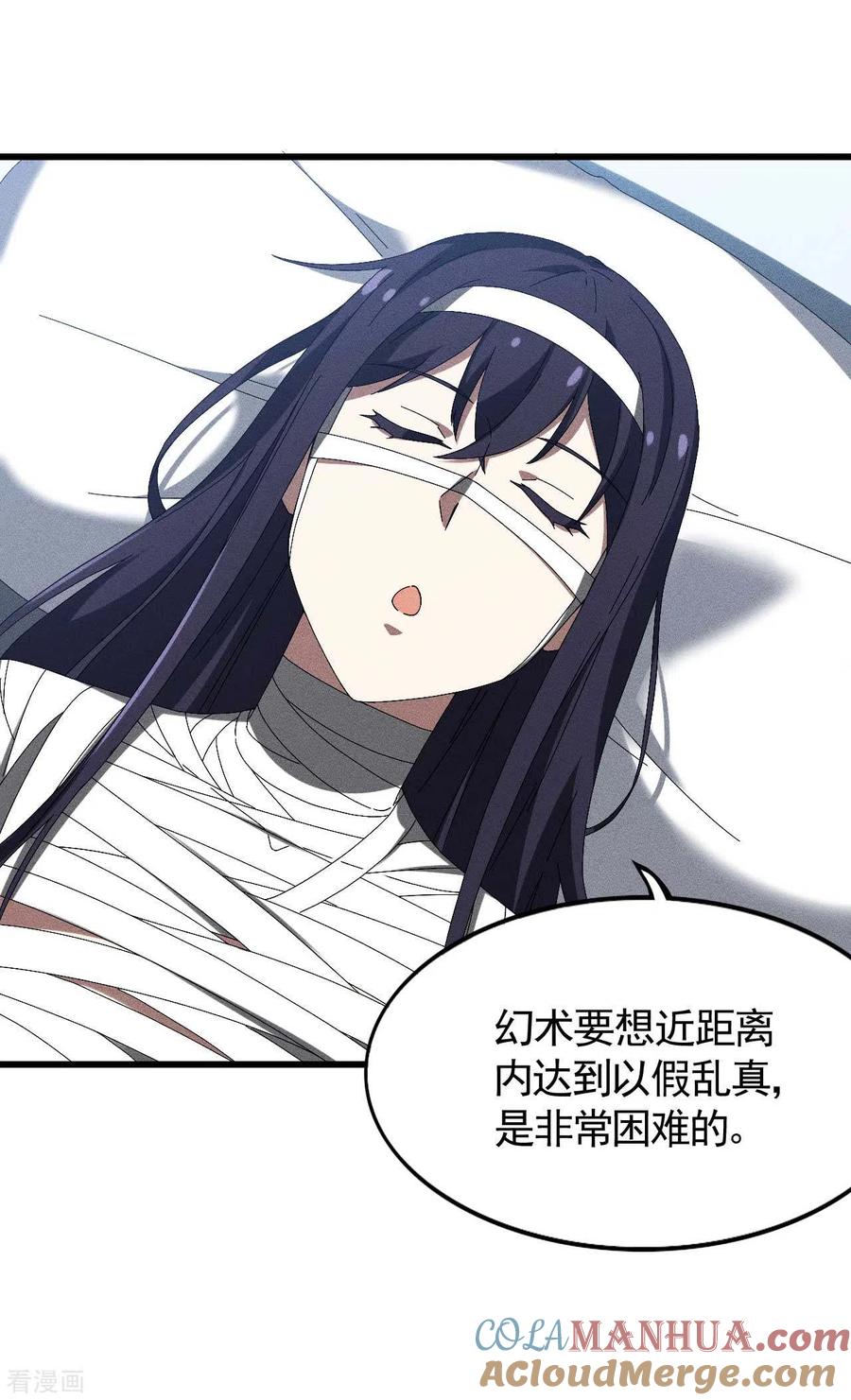 苍天在下 - 第92话 清理垃圾 - 第7张图