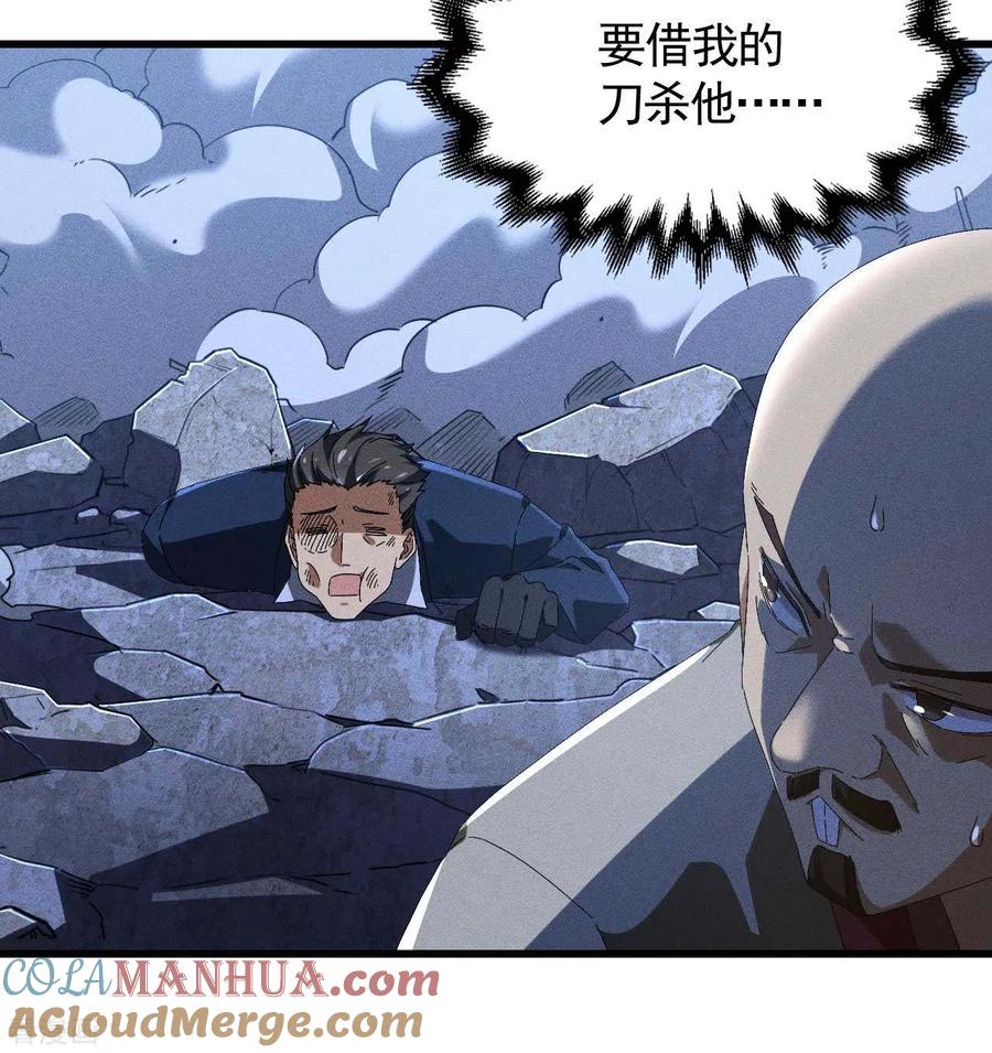 苍天在下 - 第92话 清理垃圾 - 第16张图