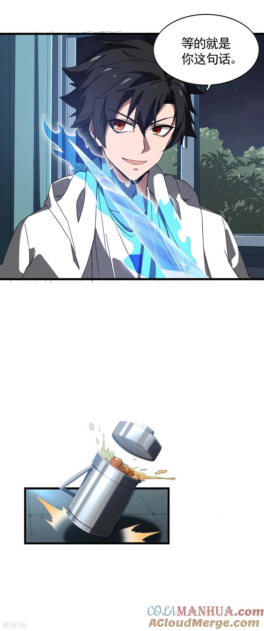 苍天在下 - 第92话 清理垃圾 - 第31张图