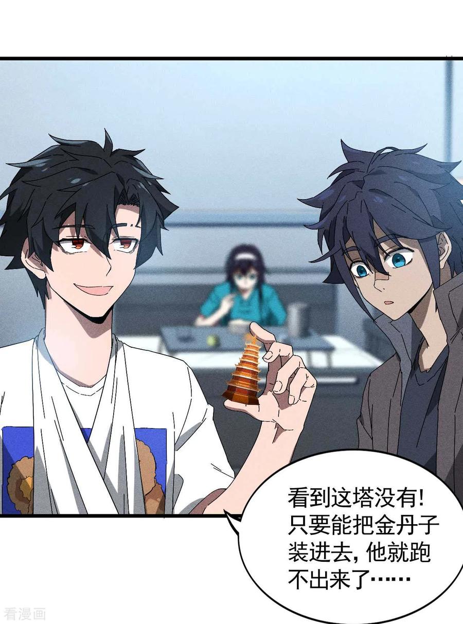 苍天在下 - 第92话 清理垃圾 - 第35张图