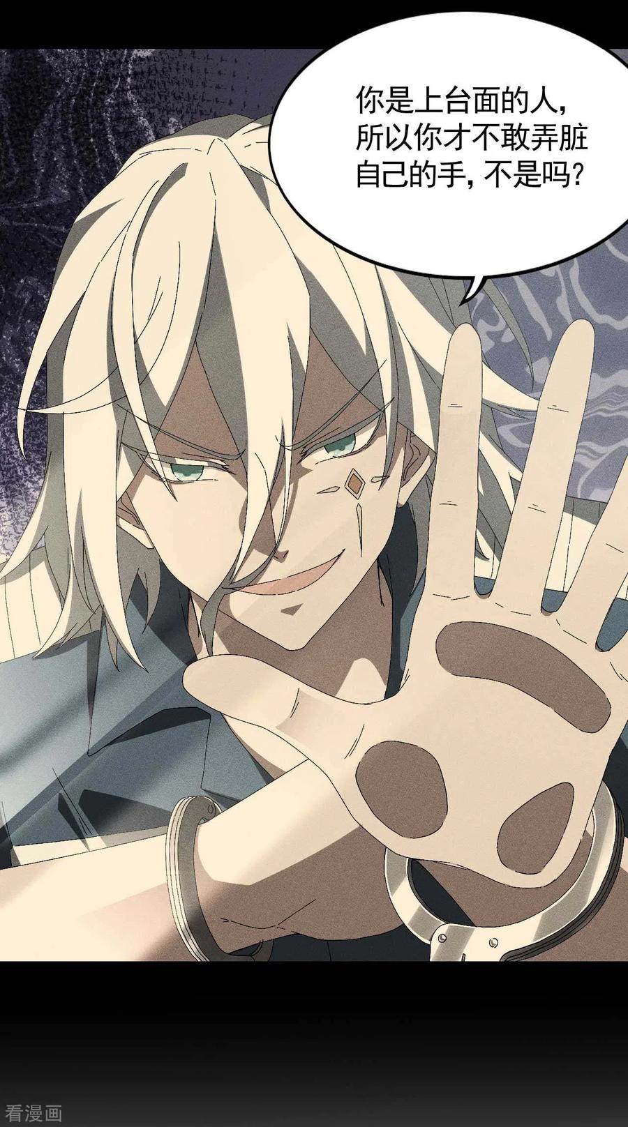 苍天在下 - 第92话 清理垃圾 - 第20张图