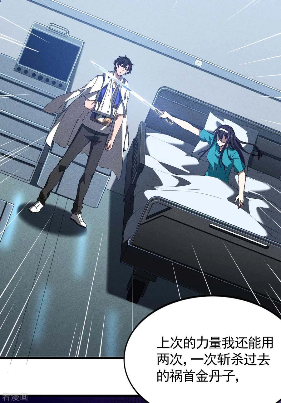 苍天在下 - 第92话 清理垃圾 - 第29张图