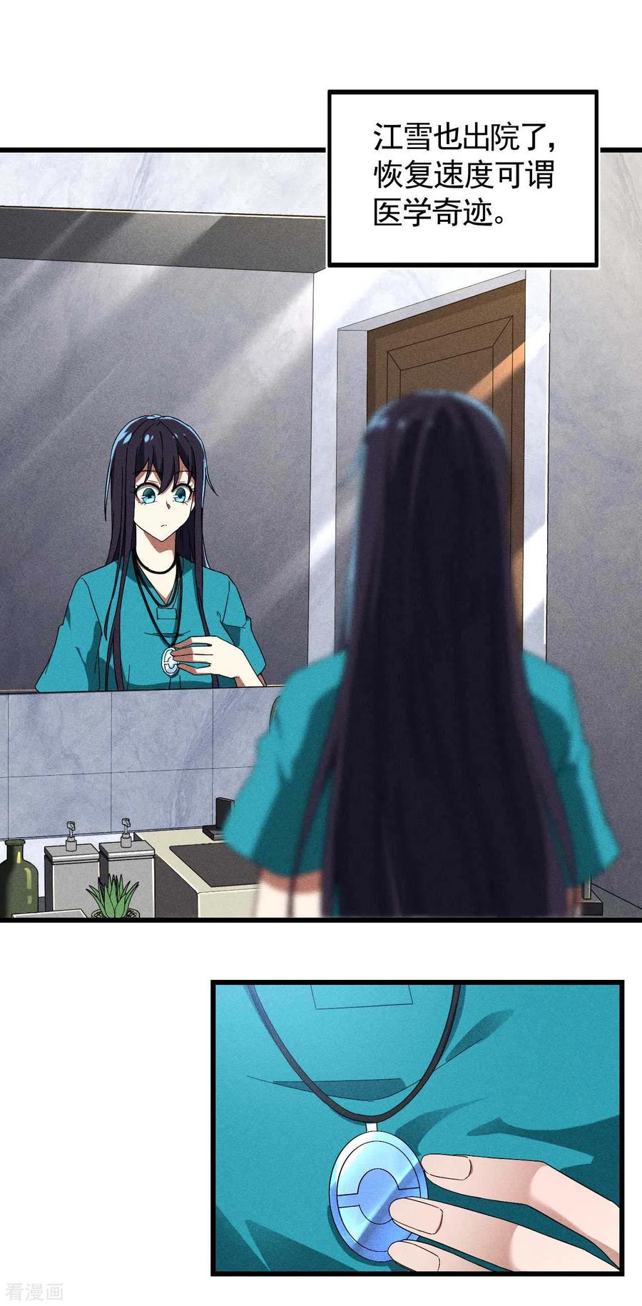 苍天在下 - 第92话 清理垃圾 - 第42张图