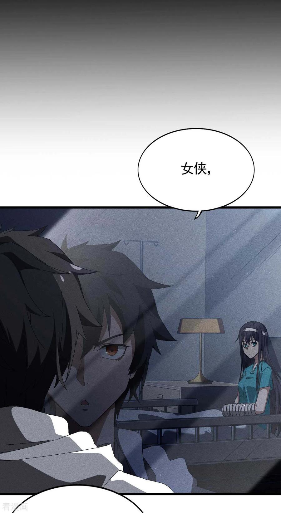 苍天在下 - 第92话 清理垃圾 - 第21张图