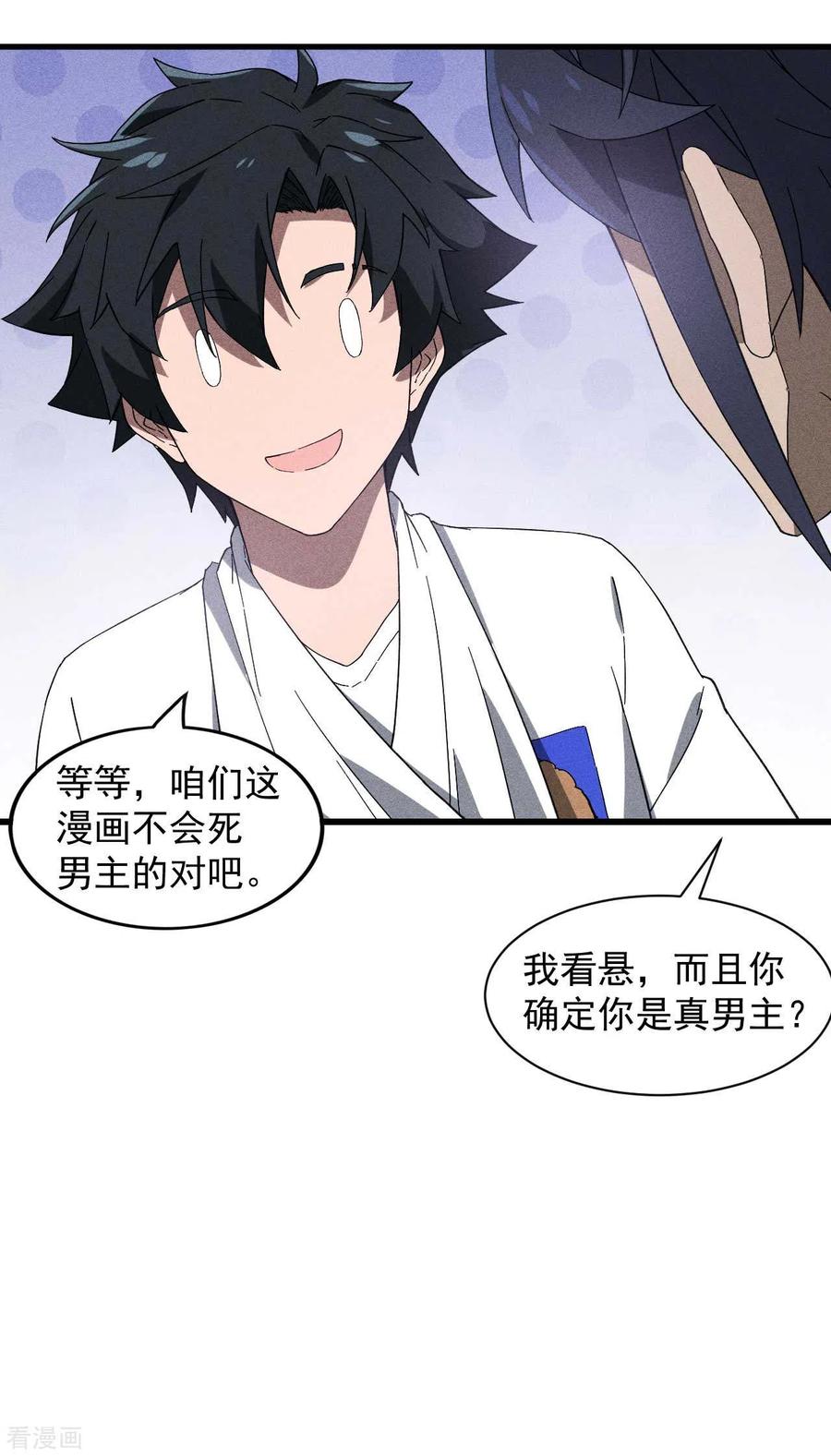 苍天在下 - 第92话 清理垃圾 - 第60张图