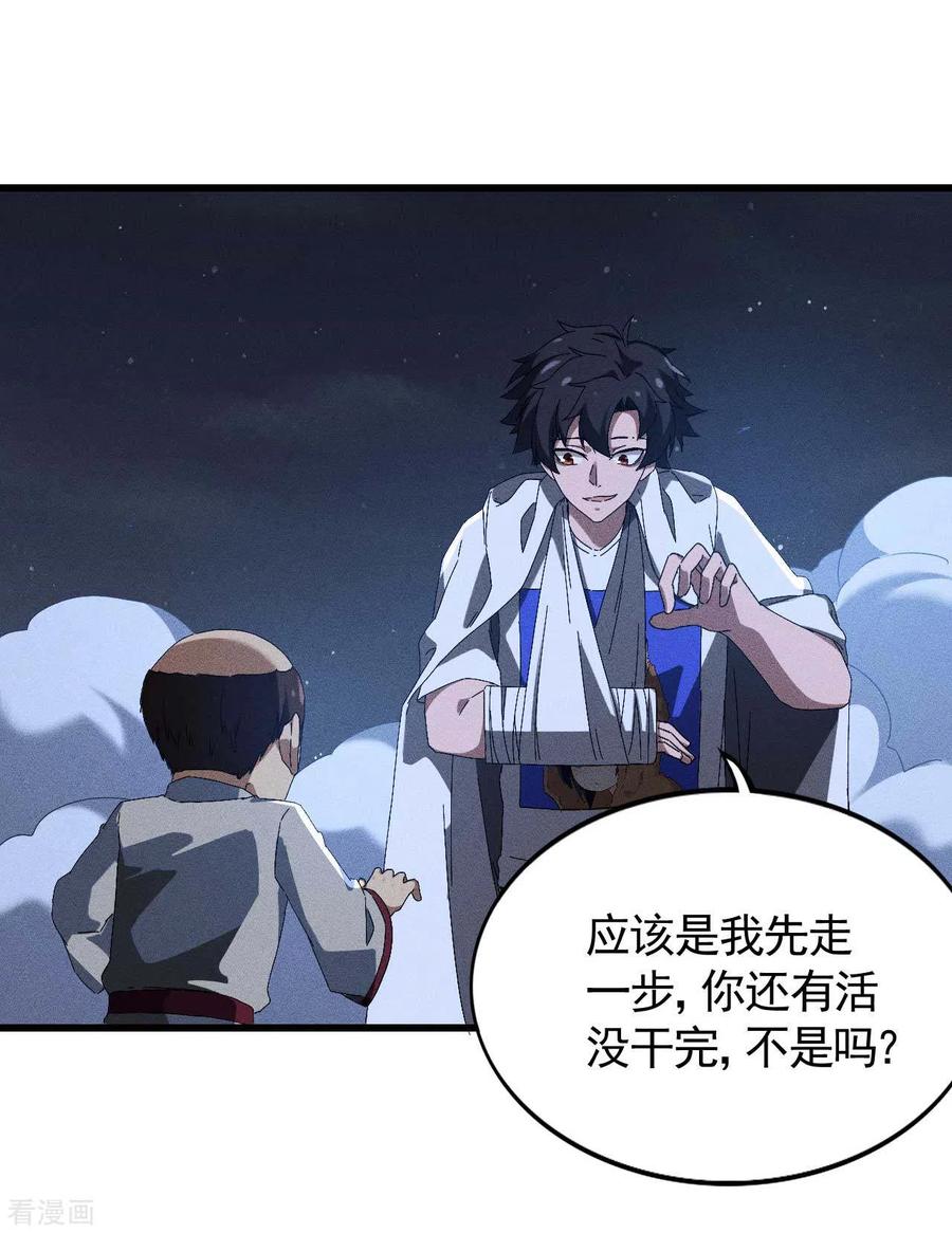 苍天在下 - 第92话 清理垃圾 - 第14张图